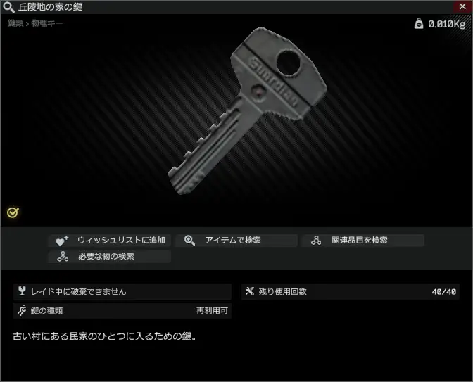 Hillside house key/丘陵地の家の鍵 - Escape from Tarkov Wiki*